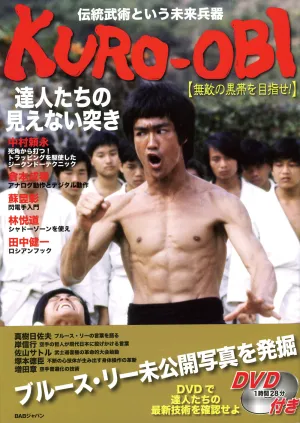 Kuro Obi Magazine & DVD #1